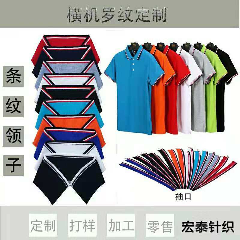 Professional factory ordered pure cotton polo shirt cuffsflat collar corrugated corrugated clothing fabric accessories