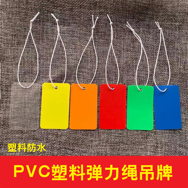 ジュエリースポット PVC プラスチック 防水 空白 弾性ロープタグ 値札 吊り下げカード 値札 送料無料