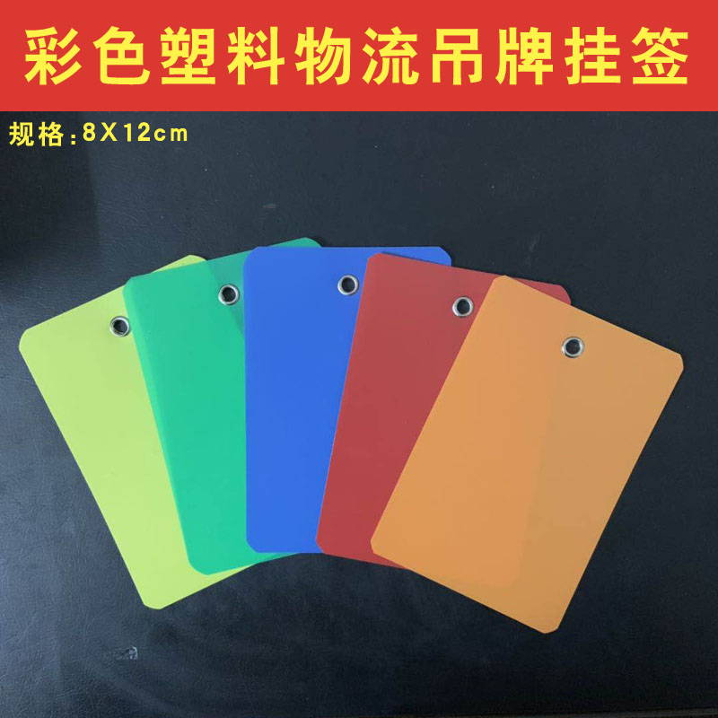 Color plastic PVC logistics tag express express express label fruit tree plant identification spot