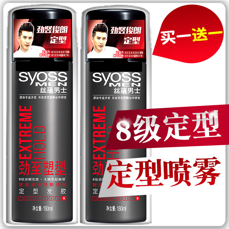 Silk Implication Syss Styling Spray Hair Gel Men Hair Gel 8 Grade Lasting Styling Clear Aroma Type Taste Official Web
