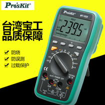 Taiwan Baogong digital display burn-proof electrician maintenance digital multimeter high-precision universal meter MT-1820 with USB