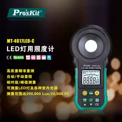 Taiwan Baogong LED illuminometer Lighting measuring instrument Photometer photometer Luminance meter MT-4617LED-C