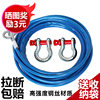 Trailer Steel Cable, Car Towing Rope, Off-Road Thickened Truck Towing Rope, Rescue Rope, Traction Trailer Hook