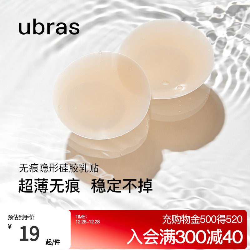 ubras unscratched invisible silicon latex sticker small chest thin air anti-bump anti-walking light chest post bridal wedding dress with -Taobao