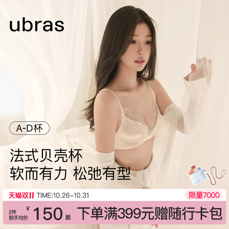 Yu Shuxin's Same Style Ubras Princess Lace French Lingerie Set for Women, Push-Up for Small Busts, Sexy and Pure Desire Bra Set