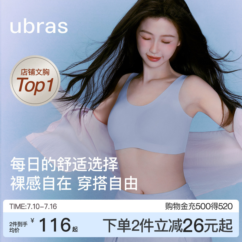 Yu Shuxin's Same Style Ubras No-Size Small Bust Skin-Colored Underwear Women's Summer Thin Seamless Invisible Vest Sports Bra Yu Shuxin's Same Style Ubras No-Size Small Bust Skin-Colored Underwear Women's Summer Thin Seamless Invisible Vest Sports Bra
