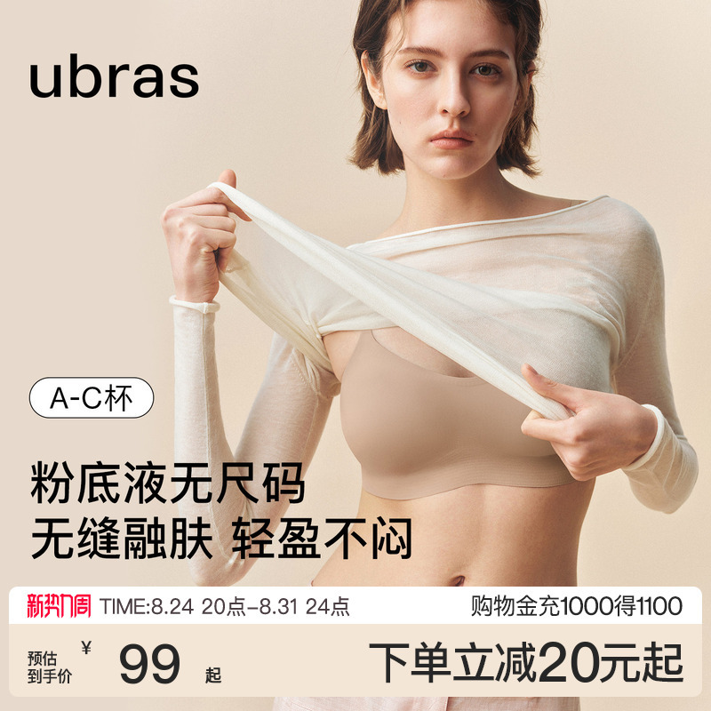 Ubras Size-Free Liquid Foundation Invisible Seamless Underwear Women's Camisole Skin Color Comfortable Summer Thin Vest Bra Ubras Size-Free Liquid Foundation Invisible Seamless Underwear Women's Camisole Skin Color Comfortable Summer Thin Vest Bra