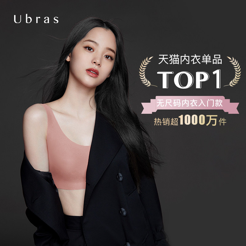 (Ouyang Nana with the same model) Ubras no size vest style bra no trace no steel ring underwear ladies bra