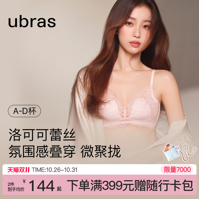 Yu Shuxin's Same Style Ubras Rococo Lace Lingerie for Women, Thin French-Style Sexy Wireless Bra Set Yu Shuxin's Same Style Ubras Rococo Lace Lingerie for Women, Thin French-Style Sexy Wireless Bra Set