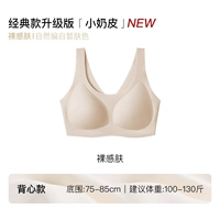 [Обновление версии маленького молока] Цвет обнаженной кожи