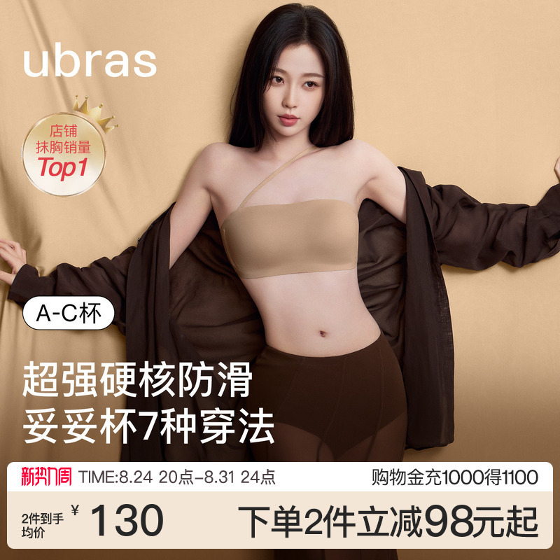 Yu Shuxin's Same Style Ubras Perfect Cup Strapless Bra Non-Slip Push-Up Foundation Bra Set Yu Shuxin's Same Style Ubras Perfect Cup Strapless Bra Non-Slip Push-Up Foundation Bra Set