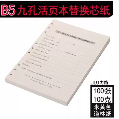 B5 Loose-leaf replacement core 9 holes removable notebook stationery notepad replacement paper horizontal line replacement core inner core thickened forest paper 100-page sheet book inner page