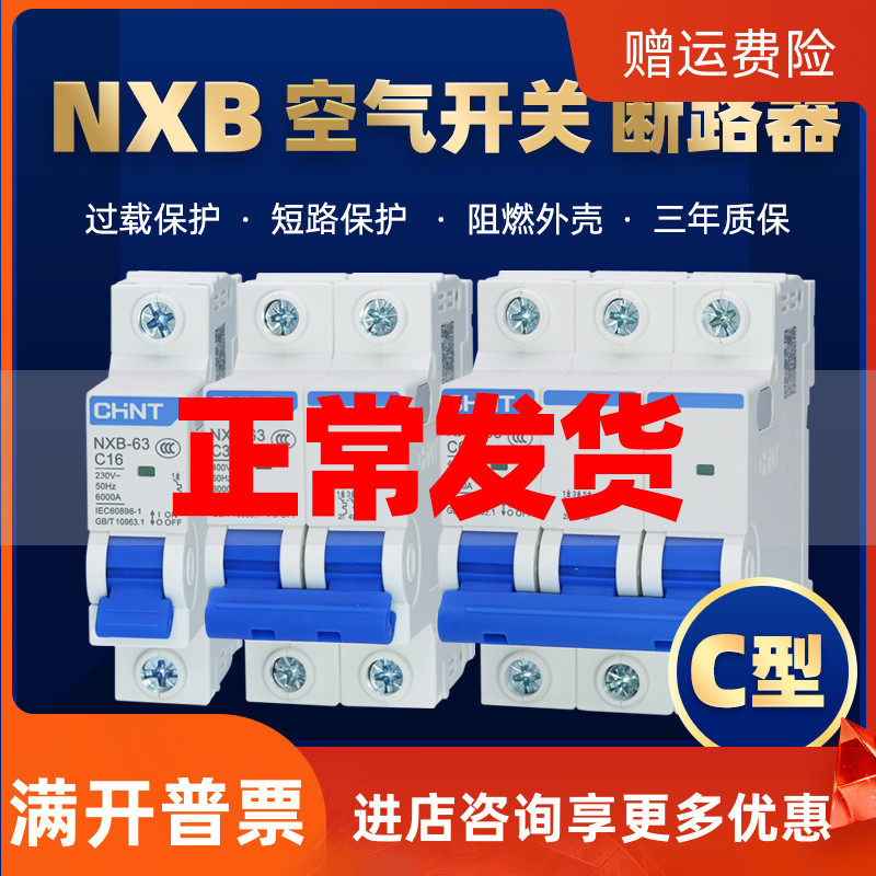Zhengtai NXB air switch Home Small circuit breaker 1P2P3P4P32A63A100A empty open DZ47 Total brake