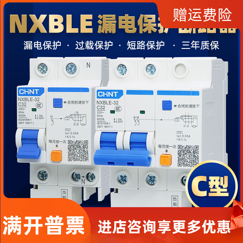 Zhengtai NXBLE home air switch with earth leakage protection breaker 2P63A three-phase four-wire 100ADZ47LE