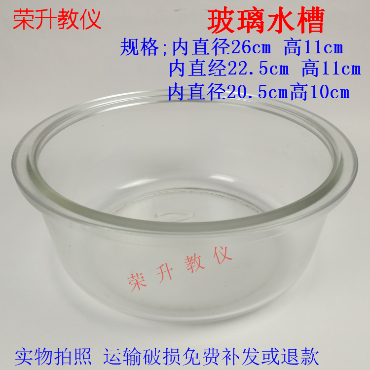 玻璃水槽集气槽加厚玻璃&Phi;270mm&Phi;240mm化验实验室器材教学仪器