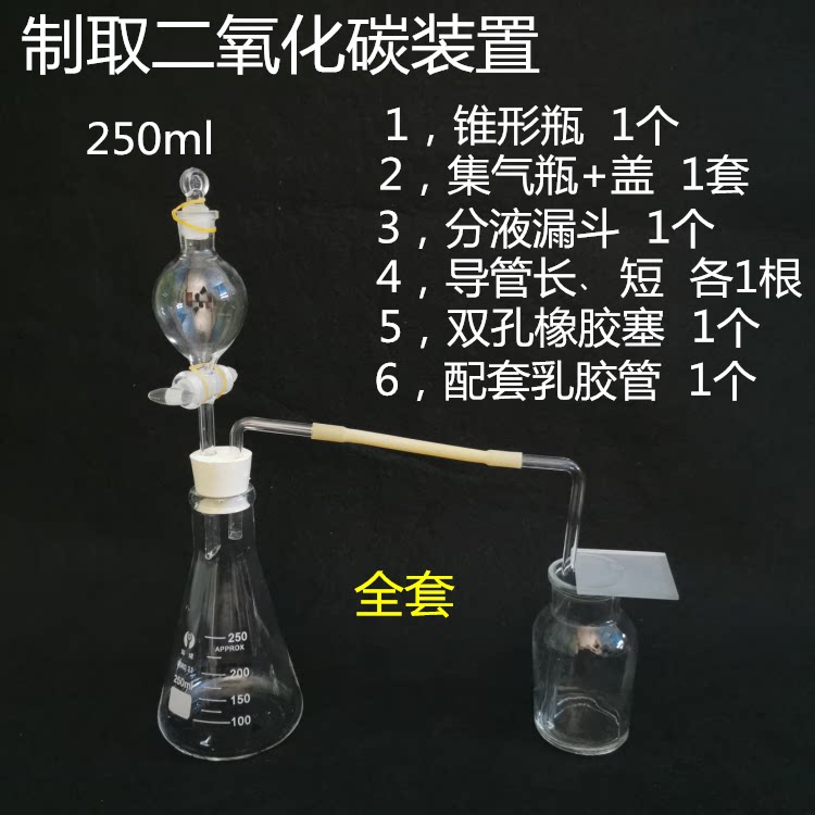 实验室二氧化碳CO2制取装置气体发生器安全分液漏斗锥形瓶教学仪