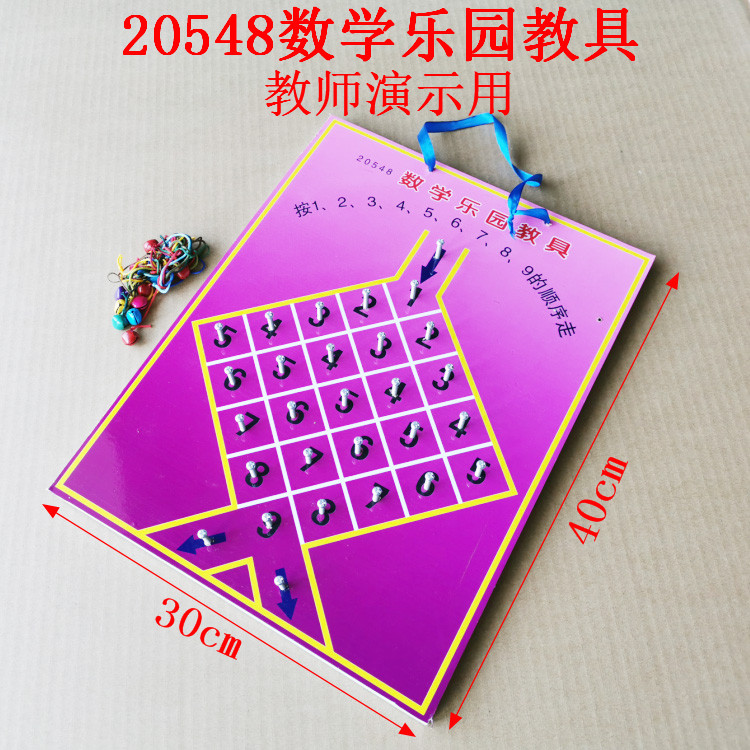 数学乐园教具教师用 演示用 20548 小学数学乐园教具学具包邮