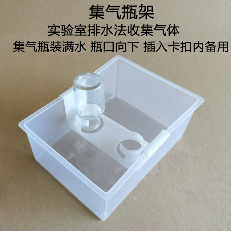 集气瓶支架组合收集氧气塑料透明长方形水槽化学实验室器材包邮