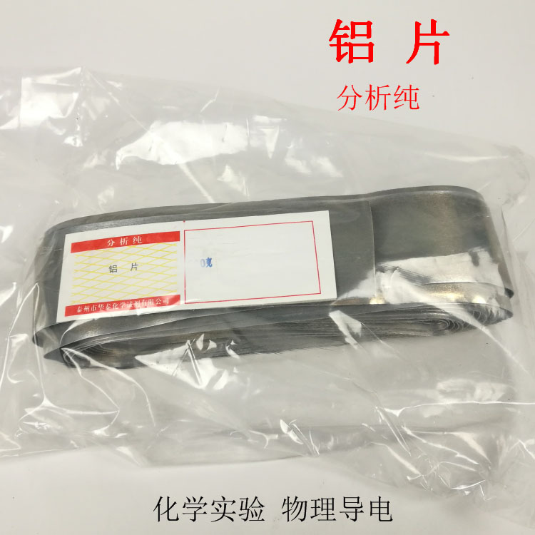 铝片100g金属单质分析纯化学实验器材耗材化学试剂AR级教学仪器