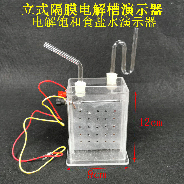 电解饱和食盐水演示器立式隔膜电解槽演示器化学实验器材教学仪器