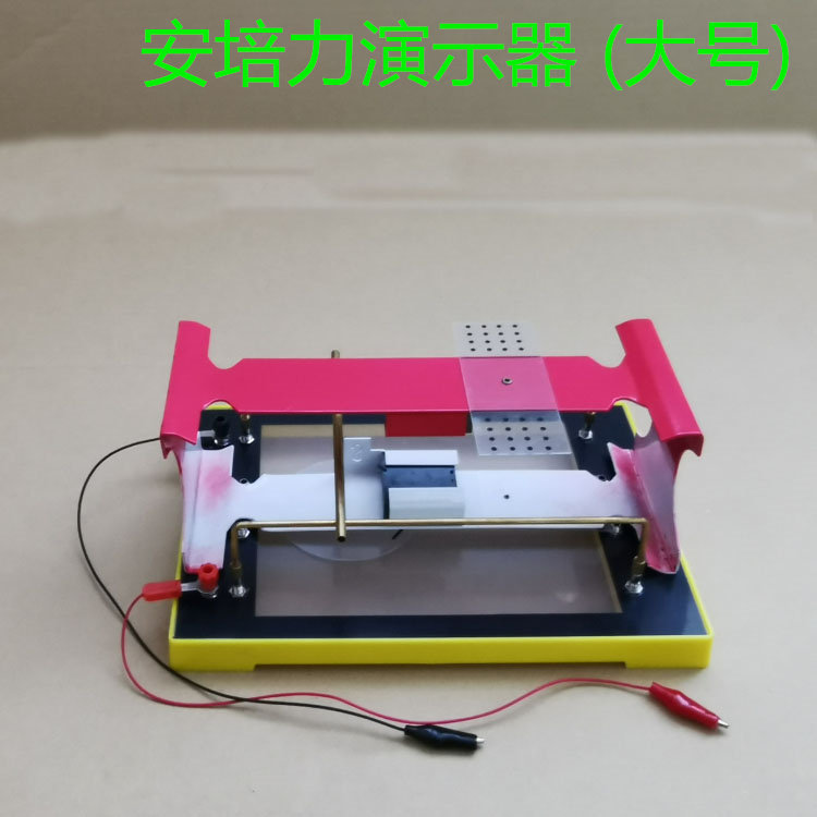 安培力演示器物理电磁学实验器材磁场对电流作用教学仪器教具包邮