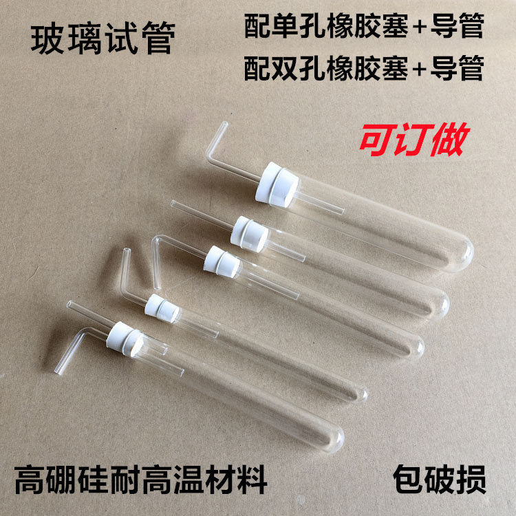 玻璃试管单孔橡胶塞导管实验室制取氧气二氧化碳装置化学实验器材
