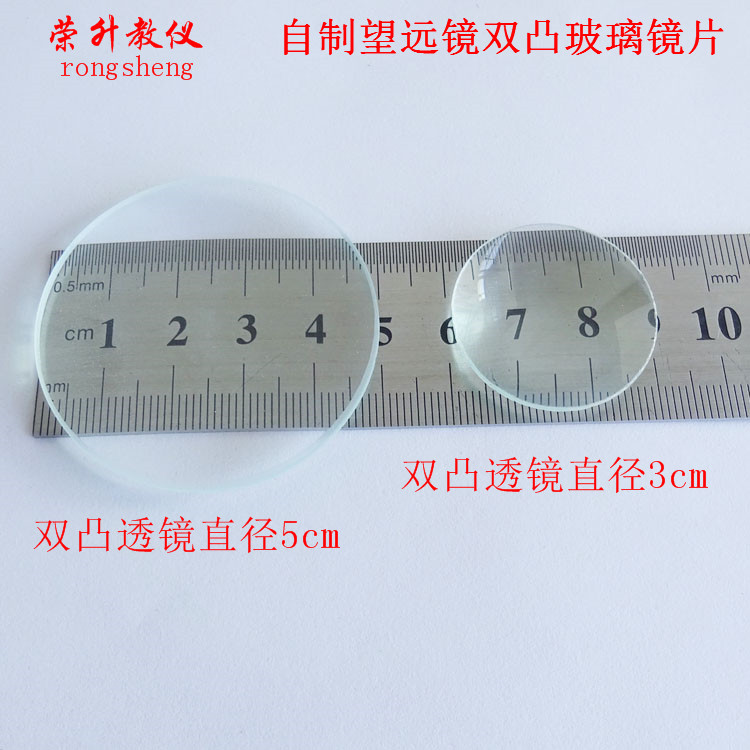 望远镜镜片自制望远镜双凸透镜玻璃组合2片学生制作自制实验器材