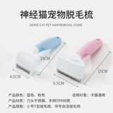 神经猫 Расческа для домашних кошек, расчесывание, специальное артефакт, кошачьи продукты, кисточка для удаления волос собаки, очиститель для волос кошки