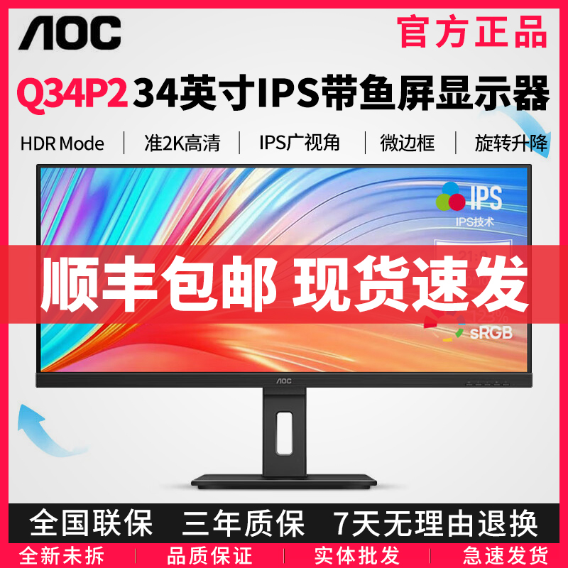 Aoc U34P2C Monitor 34-Inch 4K Fish Screen Ips Narrow Bezel Adjustable and Rotating Office Computer Display