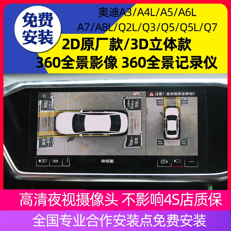 Новый Ауди A4L Q5L A5 Q2L A3 Q3 A6L A8L Q7 3D360 панорамный регистратор изображения