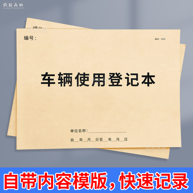 Vehicle Usage Registration Book, Vehicle Fueling Registration, Official Vehicle Management Record, Enterprise Unit Company Vehicle Dispatch and Usage Registration Book, Public Vehicle Dispatch Registration, Trip Fuel Consumption and Cost Record