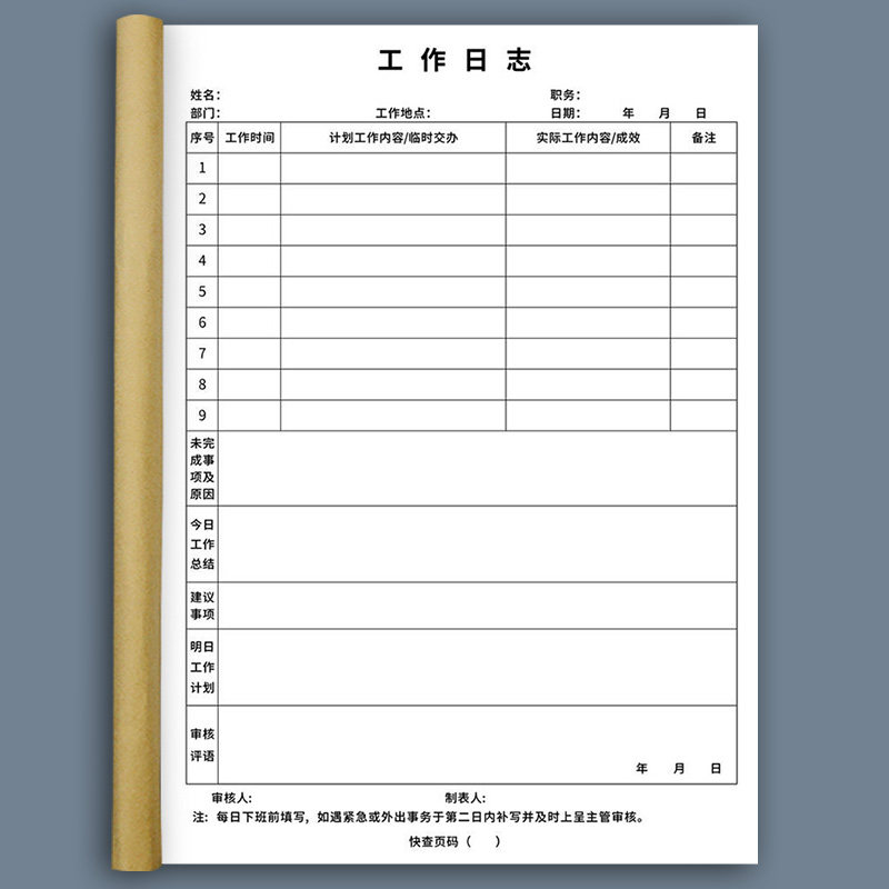工作日誌本2021年辦公簡約每日要事工作週報表商務記事本筆記本工作抄寫本記錄本每日計劃本時間管理效率手冊
