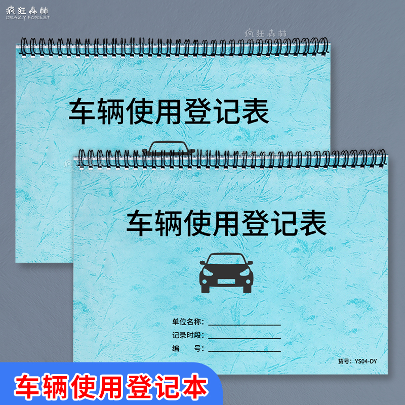Vehicle Usage Registration Book, Vehicle Fueling Registration, Official Vehicle Management Record, Enterprise Unit Company Vehicle Dispatch and Usage Registration Book, Public Vehicle Dispatch Registration, Trip Fuel Consumption and Cost Record Vehicle Usage Registration Book, Vehicle Fueling Registration, Official Vehicle Management Record, Enterprise Unit Company Vehicle Dispatch and Usage Registration Book, Public Vehicle Dispatch Registration, Trip Fuel Consumption and Cost Record