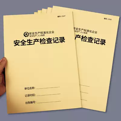 Safety production inspection record book Safety ledger book Enterprise fire safety production inspection registration book Enterprise safety ledger book Full set of production system information book Production management record book