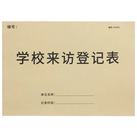 Форма регистрации школьного посещения