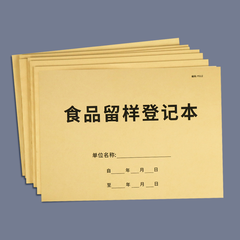 Food sample record This kindergarten sample record table Ledger Food purchase ledger Food waste treatment Catering attendance morning inspection Food additive registration form Tableware cleaning and disinfection
