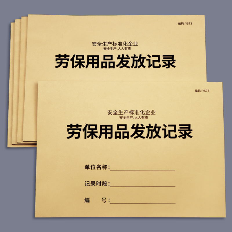 Labor Protection Supplies Distribution Record Book, Safety Management Ledger, Labor Protection Supplies Distribution Registration Book, Work Protection Supplies Usage Record Form, Enterprise Factory Worker Protection Supplies Distribution Manual