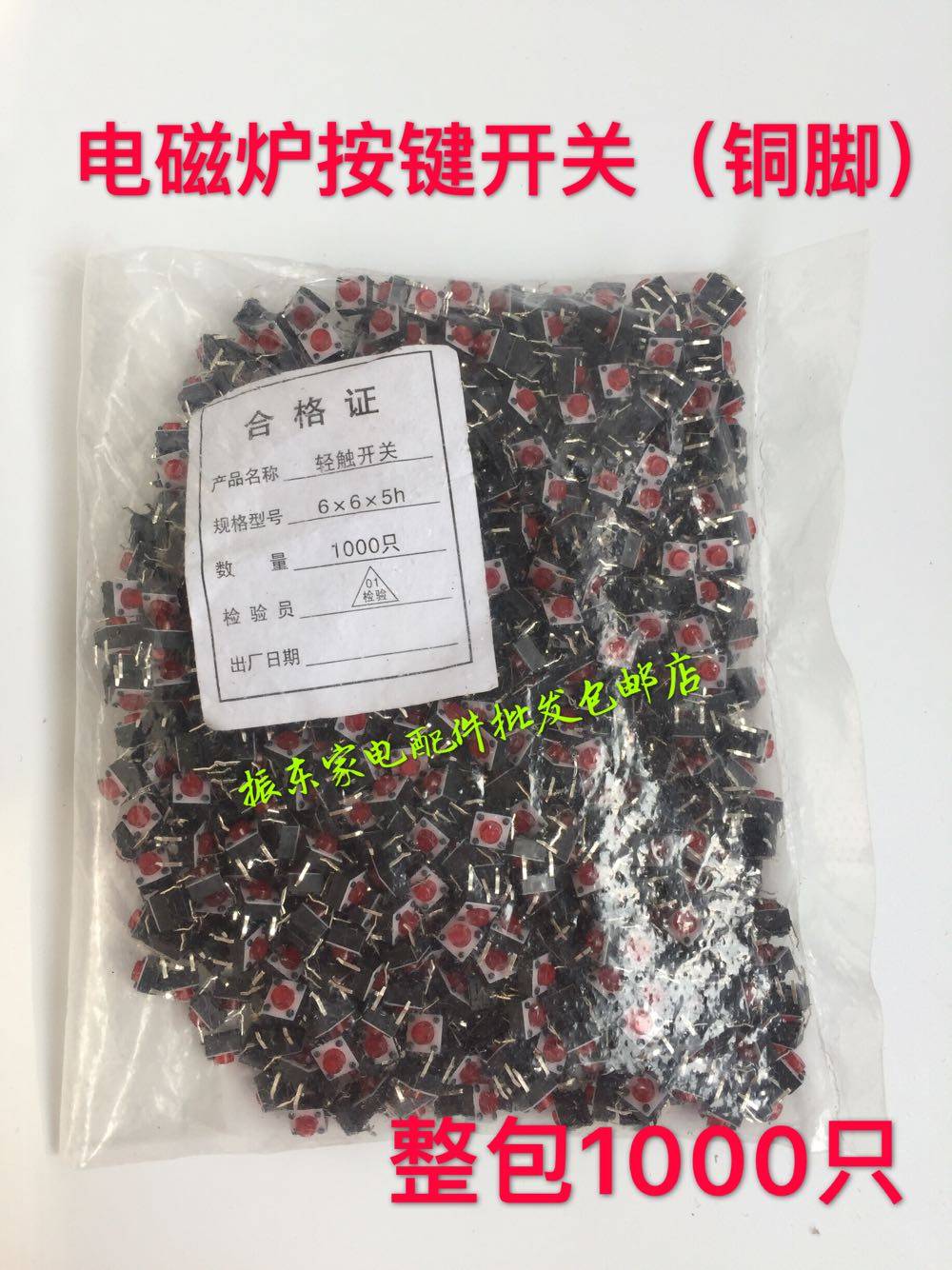 Induction cookkey 6 * 6 * 5MM micro-switch copper foot light touch key button switch electronic scale key