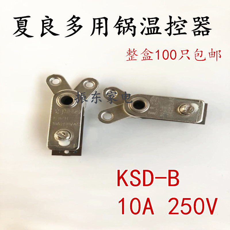 Xialiang Multi-pot cooker temperature control limiter Multi-use pot accessories electric cooker electric cooker accessories