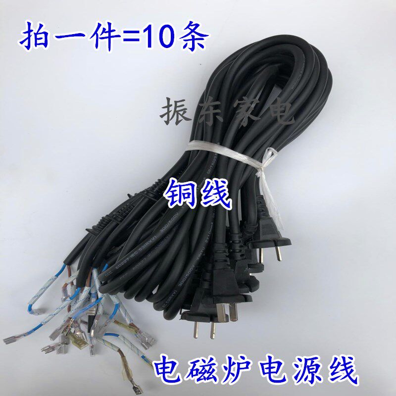 Induction cooker 2-core power cord Two-phase plug with wire high power pure copper connection line with card slot 10 root