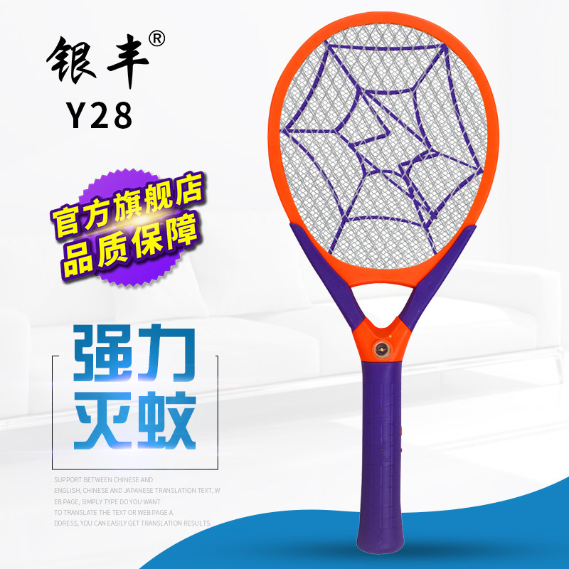 Rechargeable electric mosquito flapping powerful mosquito flapping silver Fengshuang Y28 powerful domestic silver Feng Affordable Pale Fly Pat Safety