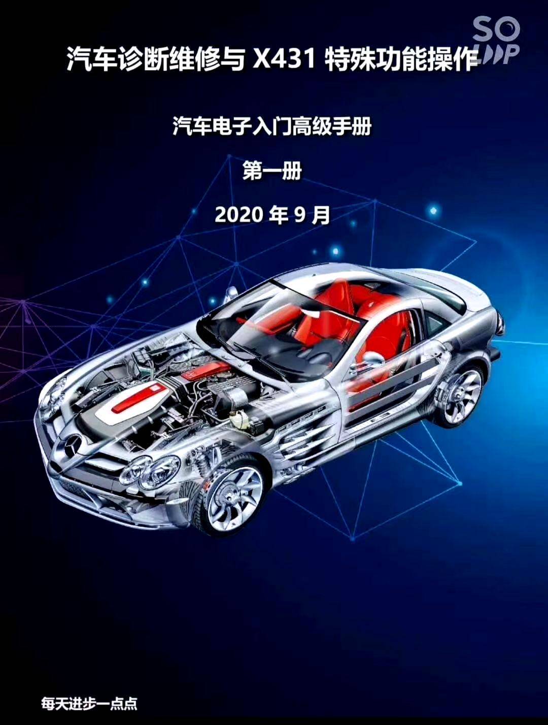 Yuanzheng X431 book is suitable for programming, coding, matching, swiping and hiding detailed operation methods of commonly used models