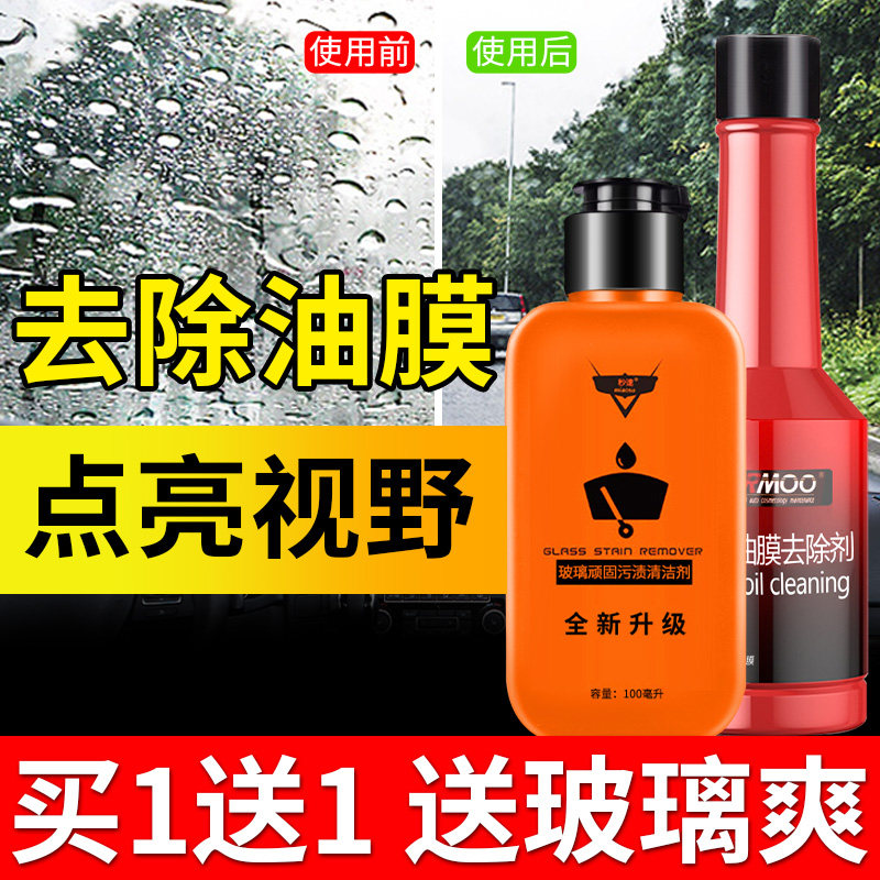 Front windshield oil film remover car cleaner degreasing clean supplies Daquan black technology artifact