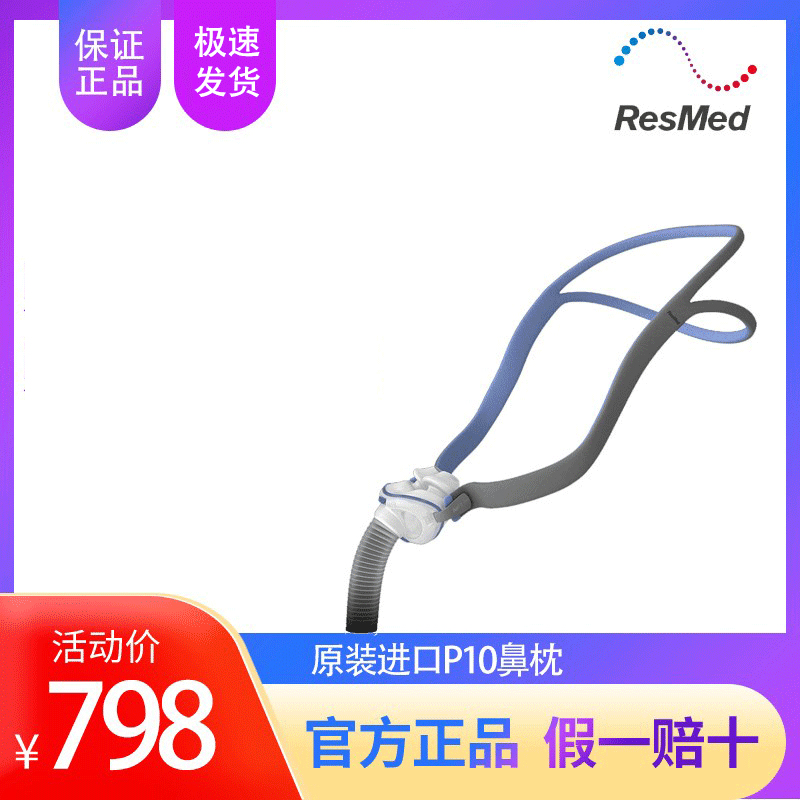 Reith Mai Hood Original imported nasal pillows Home comfortable mute AirFit P10 Suction Machine Accessories Nasal Hood