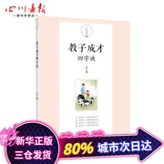 Con trai của Chengcai là bốn nhân vật, như Ping, chăm sóc trẻ em, văn hóa và giáo dục khác, Nhà sách Tân Hoa Xã, sách bản đồ chính hãng, Nhà xuất bản Tri thức Thế giới.