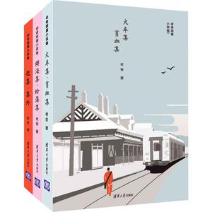 老舍短篇小说集 老舍 著 著 现代/当代文学文学 新华书店正版图书籍 清华大学出版社