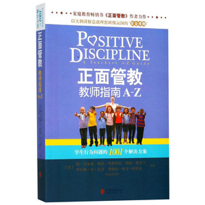 正面管教教师指南A-Z 家庭教育亲子沟通交流书籍教师父母读物 老师和父母正确引导学生的方法 家教育儿学生教育书籍 新华正版