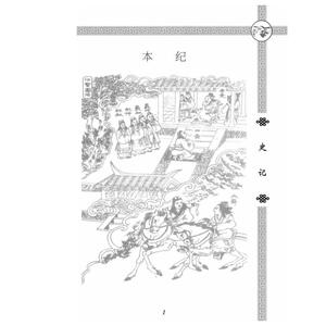 史记(学生版)/青少年课外阅读 (汉)司马迁 著作 中学教辅文教 新华书店正版图书籍 南京大学出版社