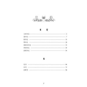史记(学生版)/青少年课外阅读 (汉)司马迁 著作 中学教辅文教 新华书店正版图书籍 南京大学出版社