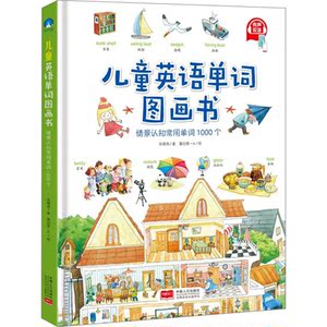 儿童英语单词图画书 张顺燕 著 露比顿·lv 绘 科普百科少儿 新华书店正版图书籍 中国人口出版社